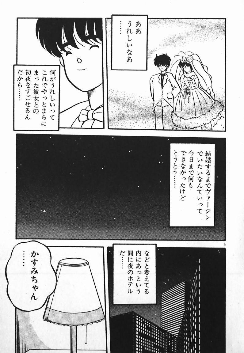 [Yaoichou Narimasu] Love Love Sensen Ijoh Ari! [矢追町成増] ラブラブ戦線異状あり！