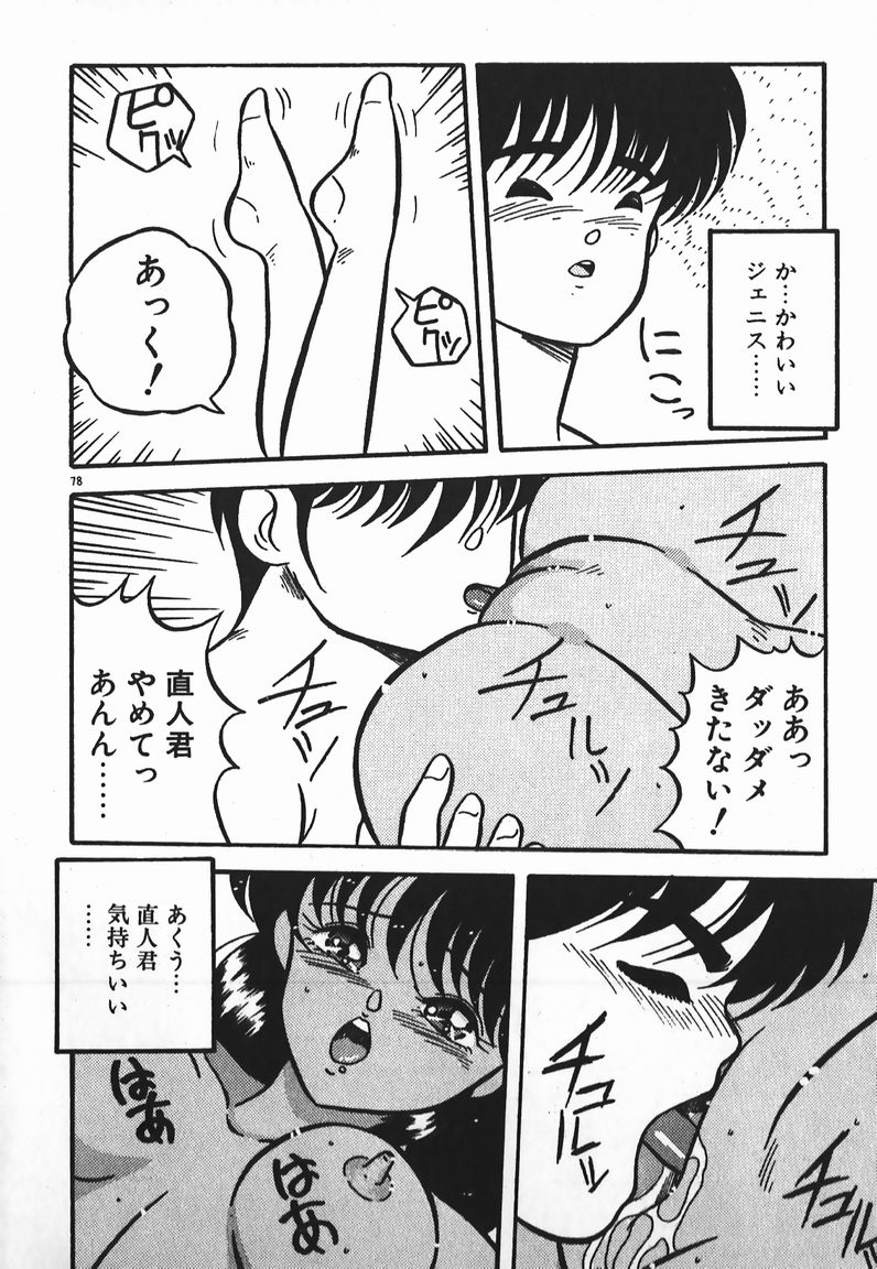 [Yaoichou Narimasu] Love Love Sensen Ijoh Ari! [矢追町成増] ラブラブ戦線異状あり！