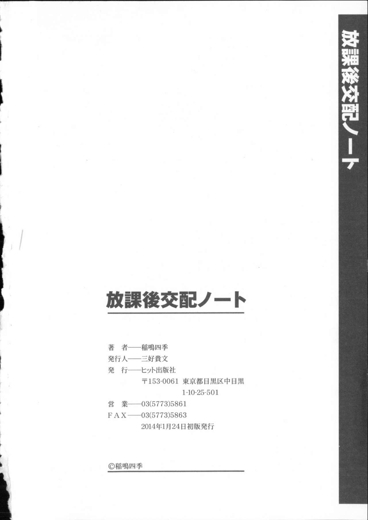 [Inanaki Shiki] Houkago Kouhai Note [稲鳴四季] 放課後交配ノート + 4Pリーフレット