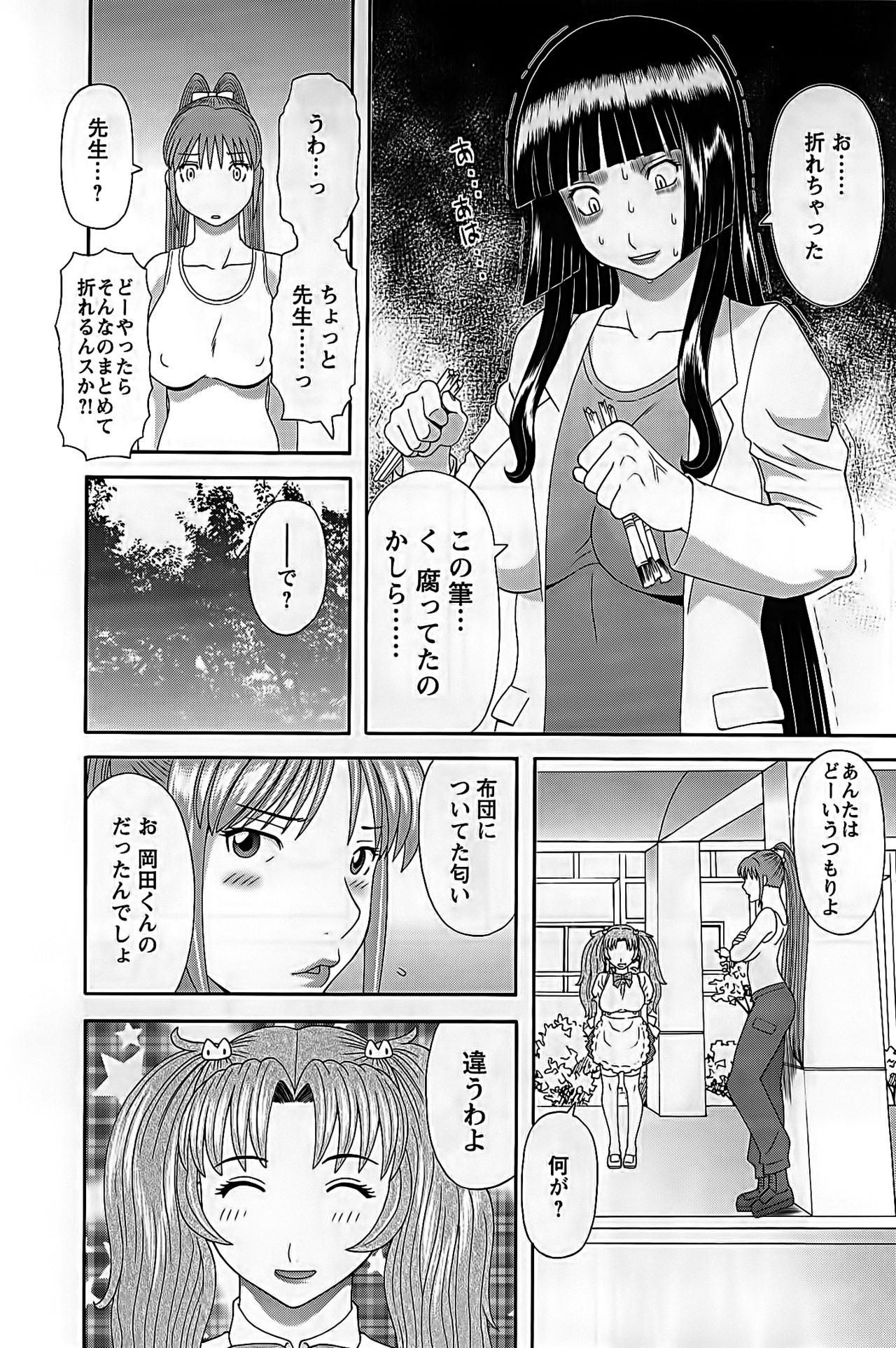 [Kawamori Misaki] Himeka Sensei no Iu Toori! Vol. 2 [かわもりみさき] ひめか先生の言う通り! 第2巻