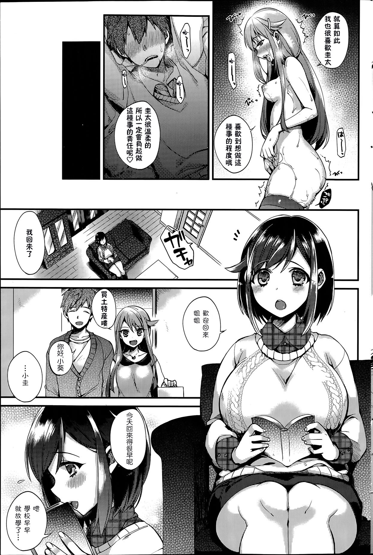 [Shindou] Sisters Conflict (Comic Hotmilk 2014-06) [Chinese] [无毒汉化组] [しんどう] Sisters Conflict (コミックホットミルク 2014年6月号) [中文翻譯]