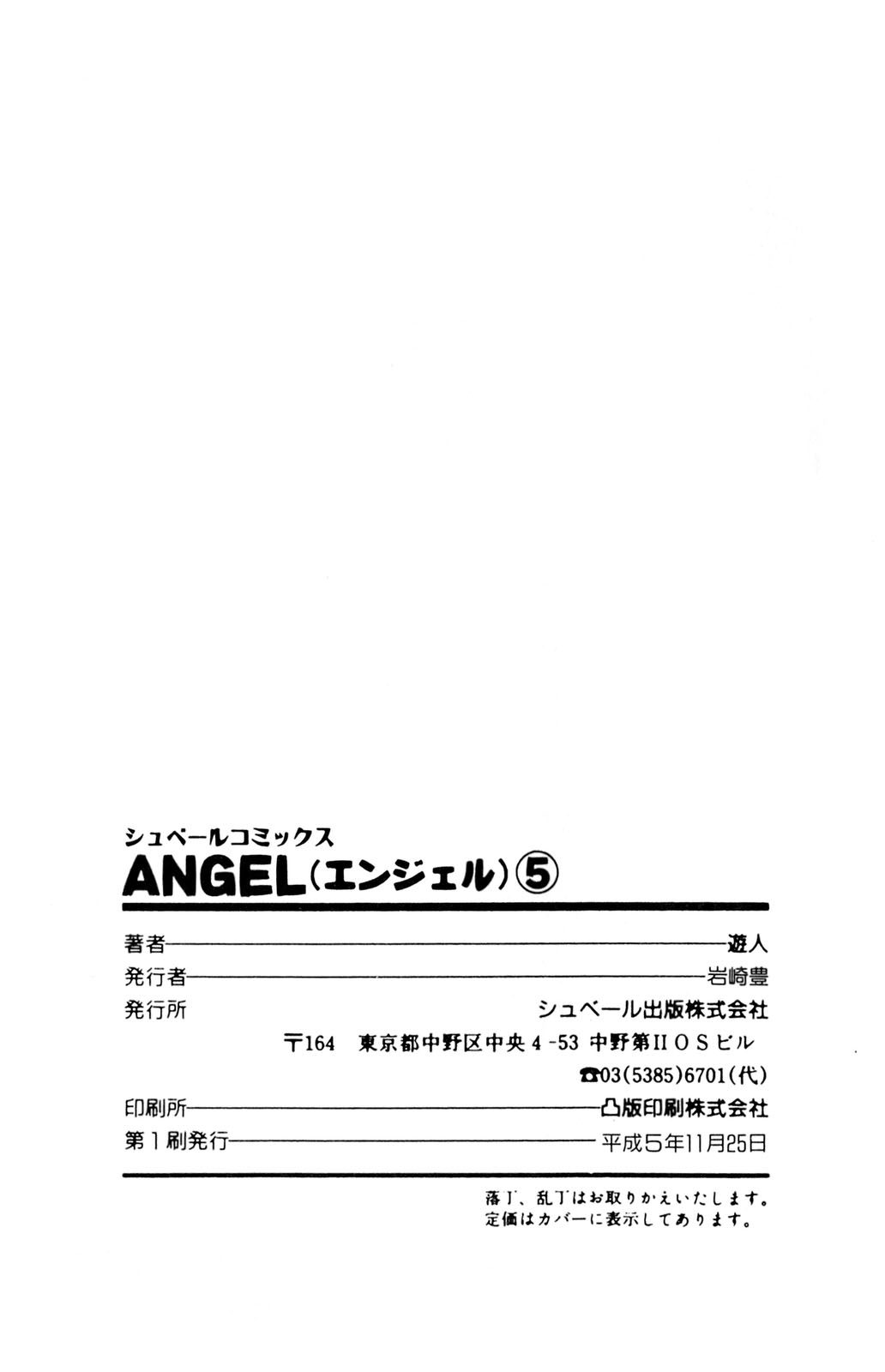 [U-Jin] ANGEL 5 [遊人] ANGEL 5