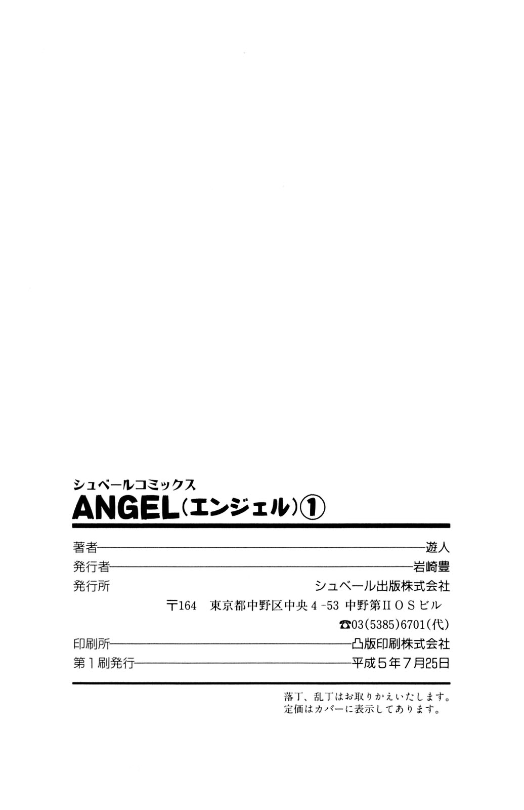 [U-Jin] ANGEL 1 [遊人] ANGEL 1