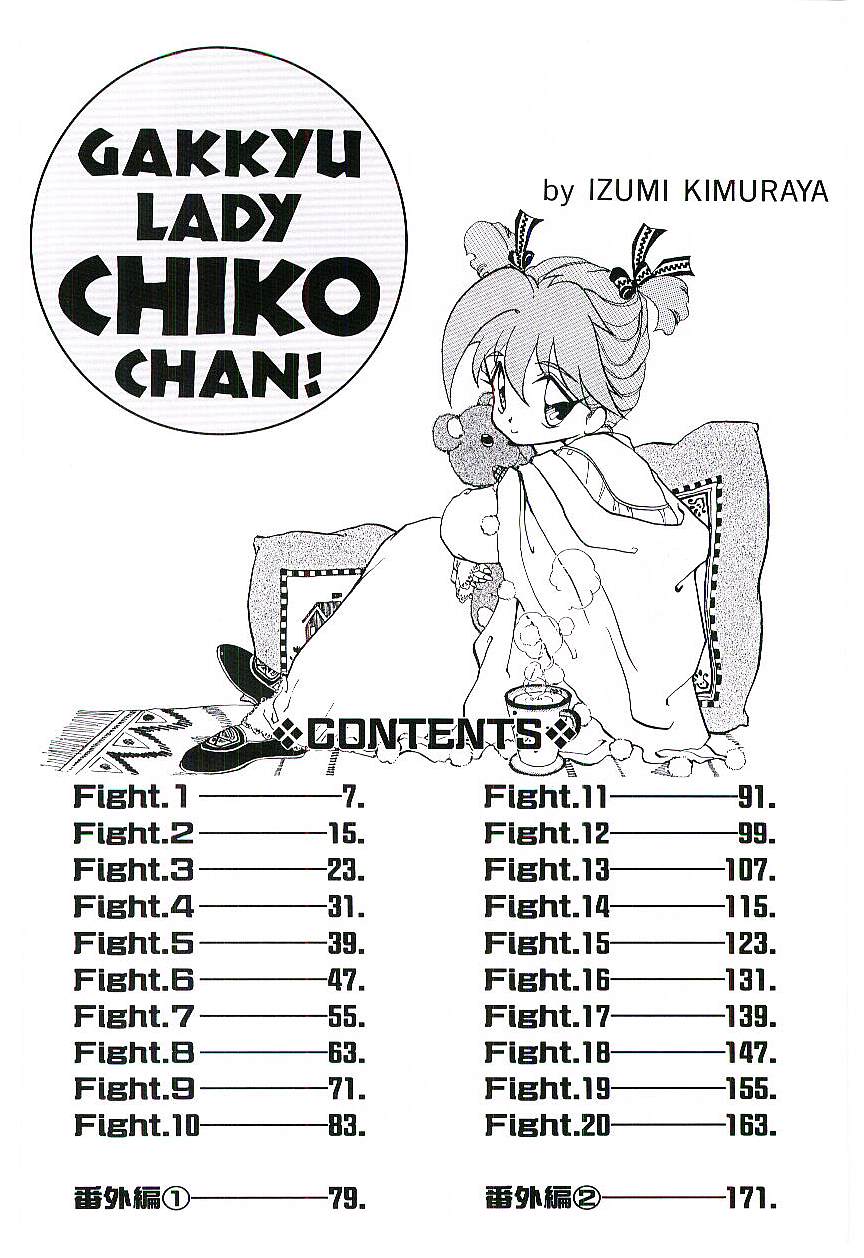 [Kimuraya Izumi] Gakkyuu Lady Chiko-chan ! [木村屋いづみ] 学級レディチコちゃん！