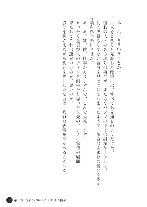 [Hayase Mahito, Tokumei Hero] Abunai Yuuwaku Beach - Bikini Joshidaisei no Doutei Shinan [Digital] [早瀬真人, 匿名ヒーロー] あぶない誘惑ビーチ ビキニ女子大生の童貞指南 [DL版]