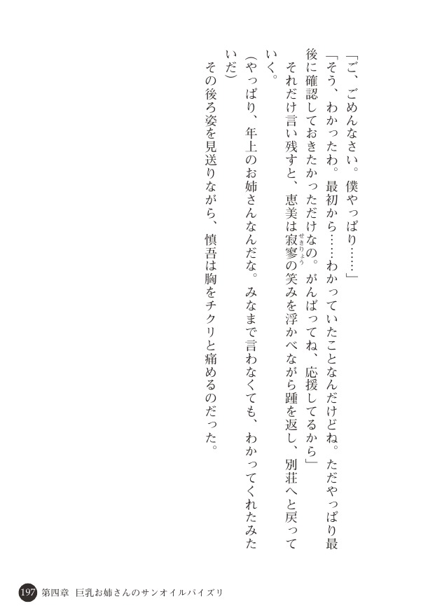 [Hayase Mahito, Tokumei Hero] Abunai Yuuwaku Beach - Bikini Joshidaisei no Doutei Shinan [Digital] [早瀬真人, 匿名ヒーロー] あぶない誘惑ビーチ ビキニ女子大生の童貞指南 [DL版]