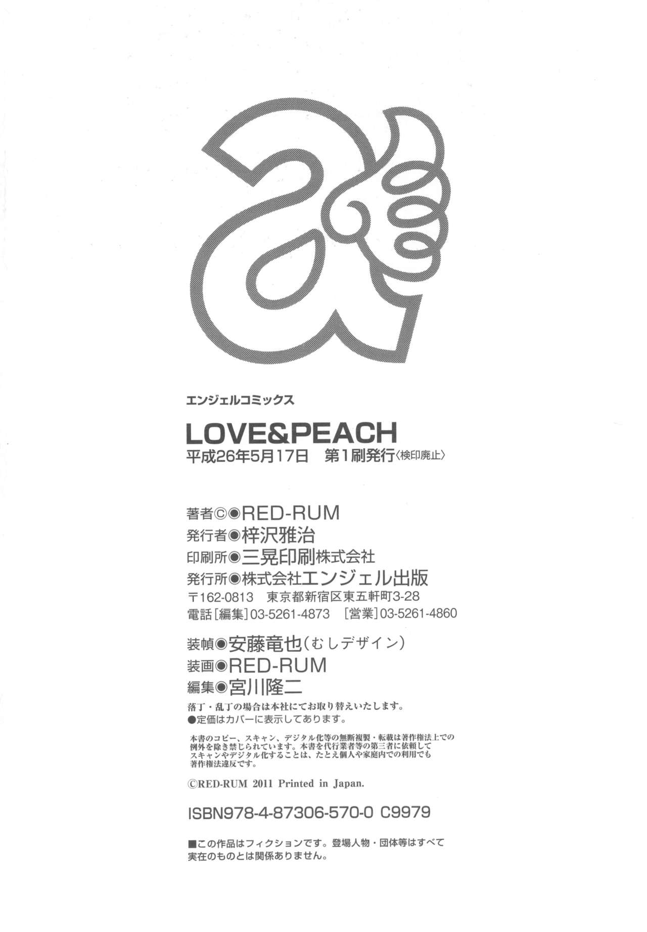 [RED-RUM] LOVE&PEACH [RED-RUM] LOVE&PEACH + 4Pリーフレット, 複製原画, メッセージペーパー