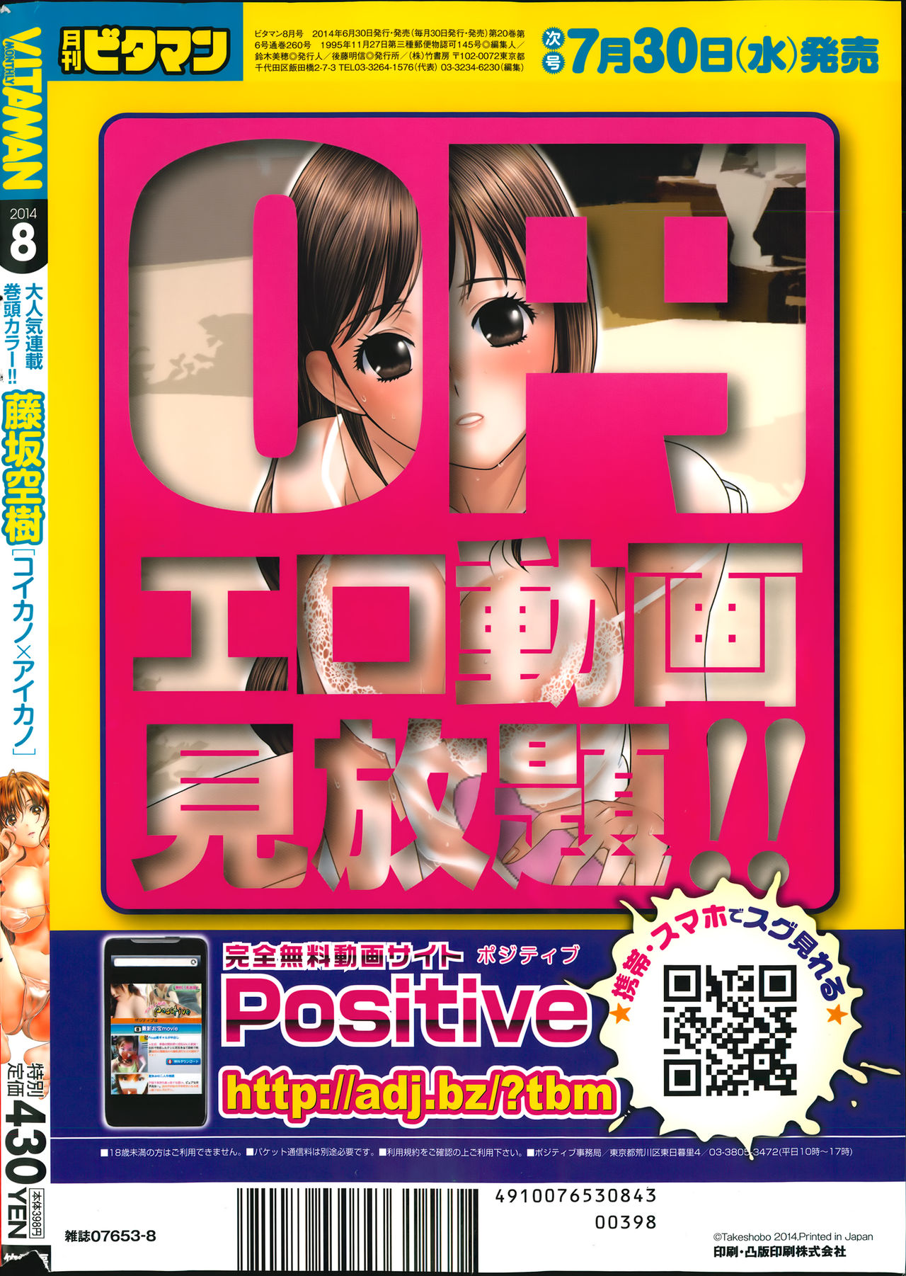 Monthly Vitaman 2014-08 月刊 ビタマン 2014年8月号