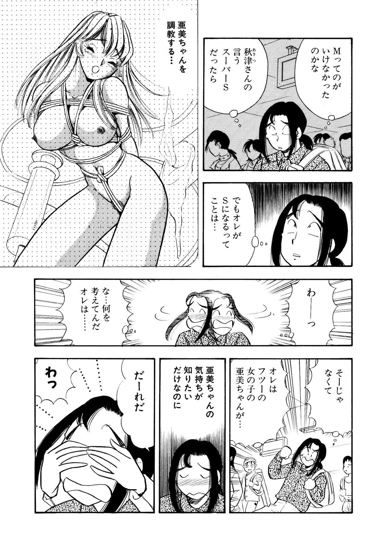 [Marumi Kikaku (Satomaru)] S&M Junkie 10 - Shame Play [丸美企画 (サトマル)] SMジャンキー・step10・羞恥プレイ