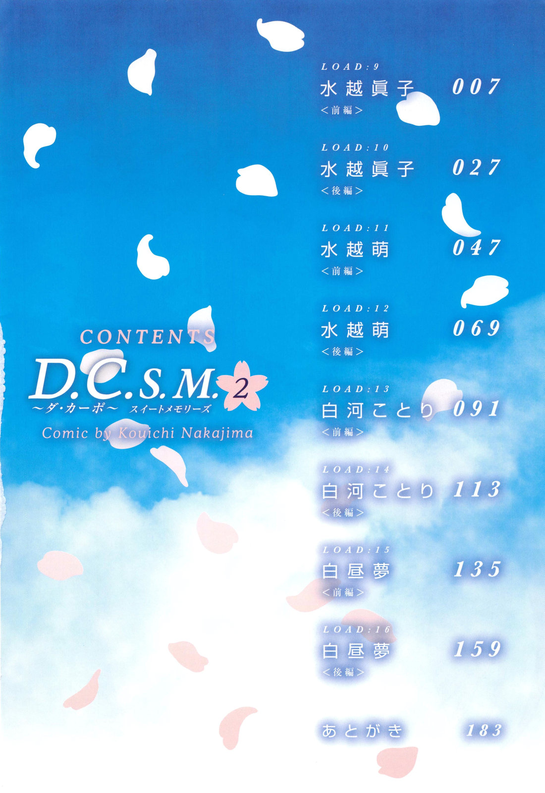 [Nakajima Kouichi x CIRCUS] D.C.S.M ~Da Capo Sweet Memories 2 [中島光一 x CIRCUS] D.C.S.M~ダ・カーポ~スイートメモリーズ 2