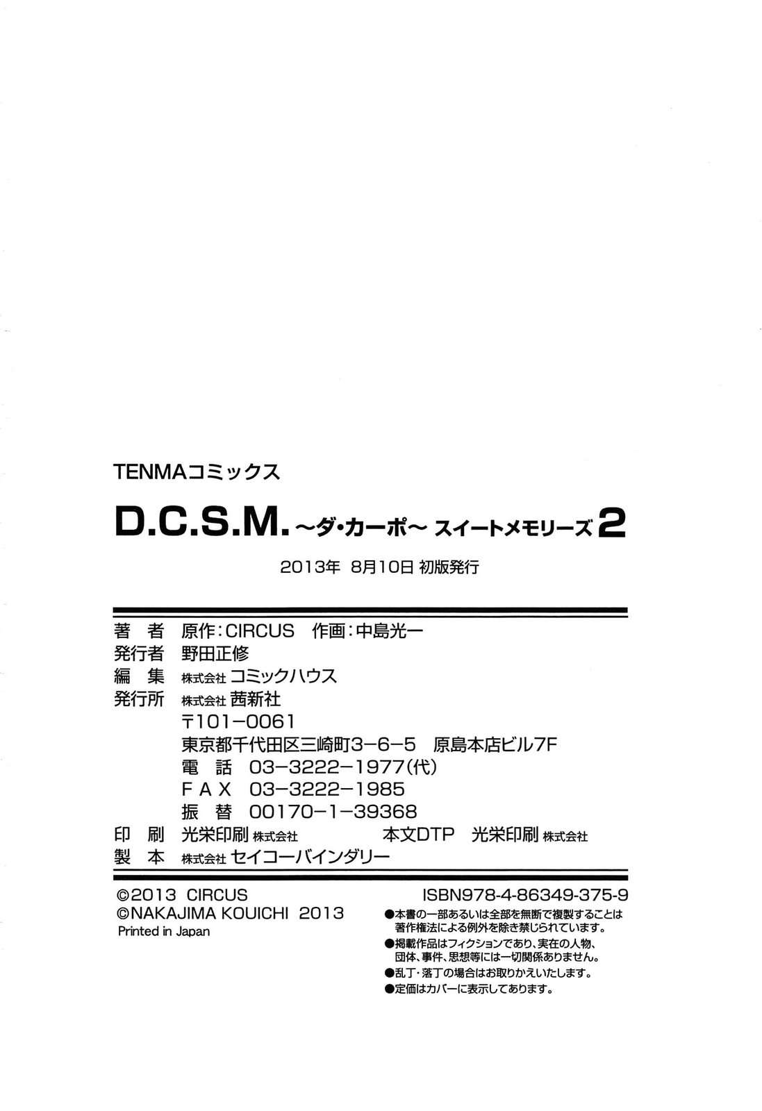 [Nakajima Kouichi x CIRCUS] D.C.S.M ~Da Capo Sweet Memories 2 [中島光一 x CIRCUS] D.C.S.M~ダ・カーポ~スイートメモリーズ 2