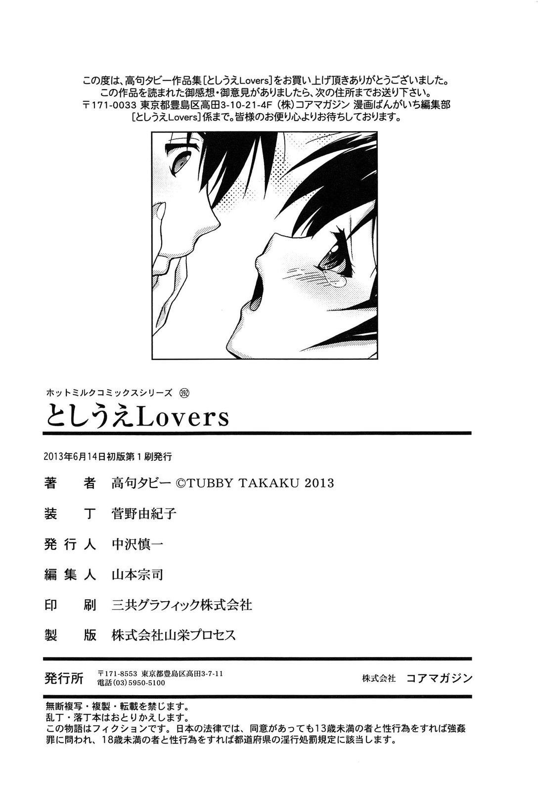 [Takaku Tubby] Toshiue Lovers [高句タビー] としうえLovers