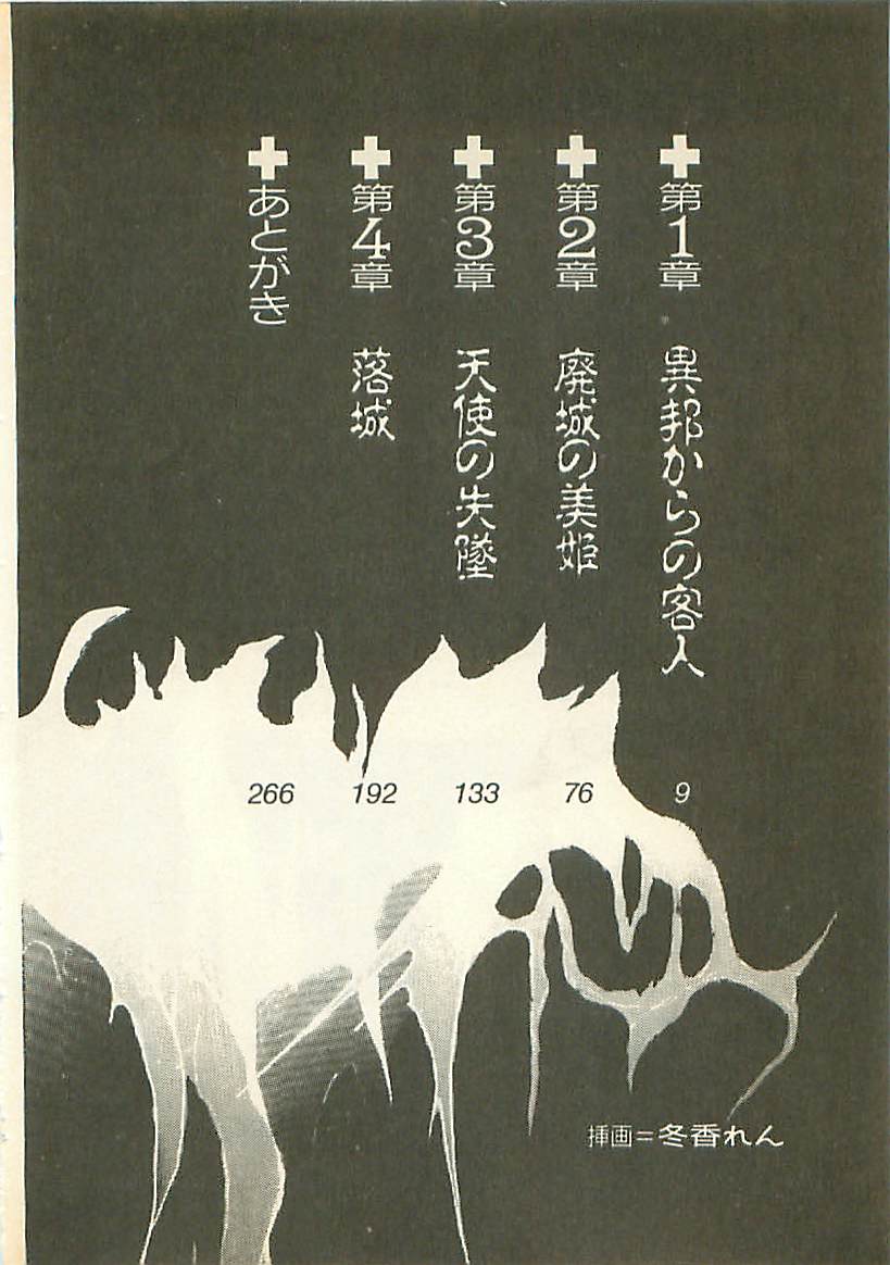 [Matsunaga Nariki, Tohga Ren] Daitenshi Askwell no Fukuin - Yuugrand no Yuujou [松永也槻, 冬香れん] 大天使アスクウェルの福音 ユーグランドの幽城