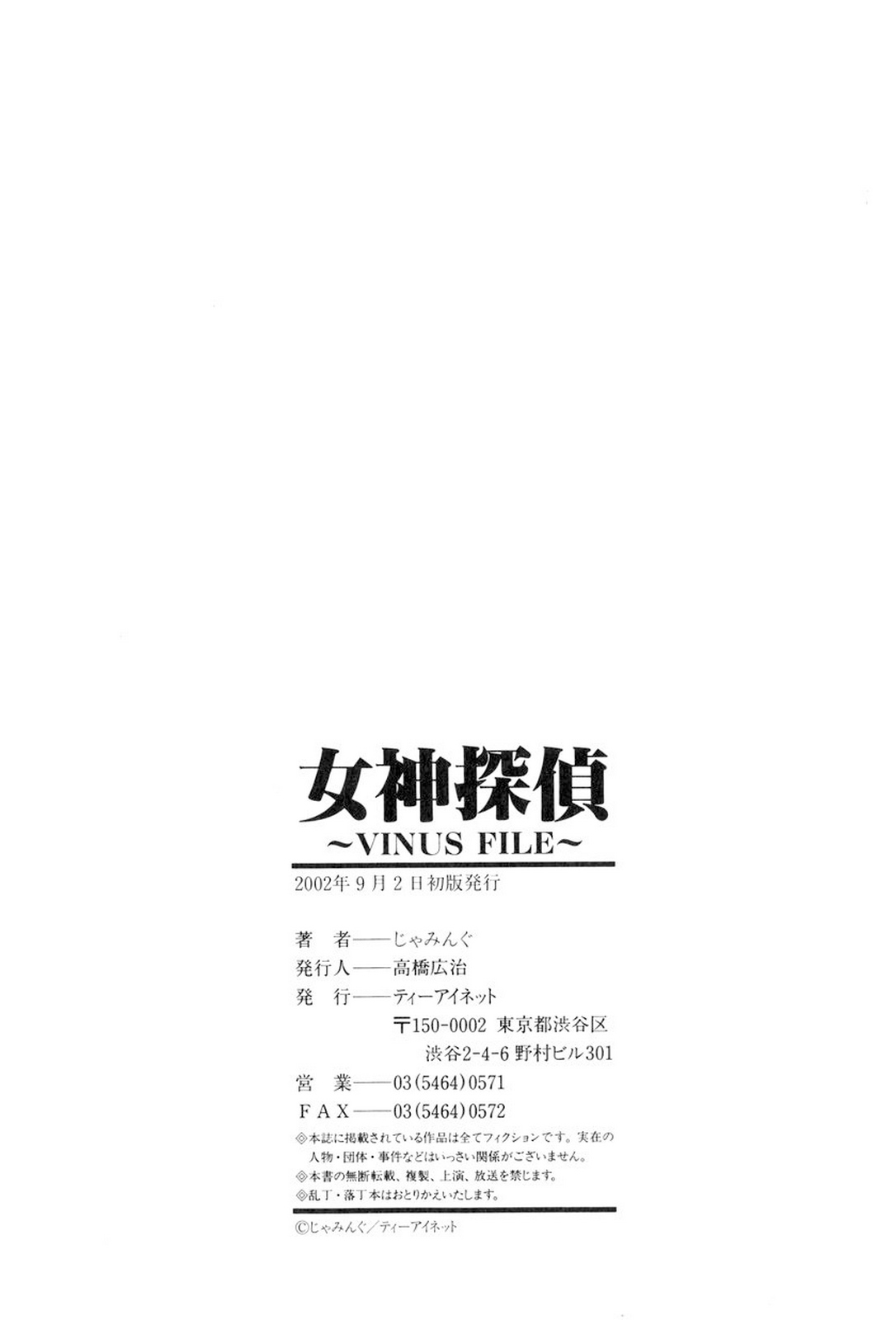 [Jamming] Megami Tantei ~Vinus File~ [Digital] [じゃみんぐ] 女神探偵～VINUS FILE～ [DL版]