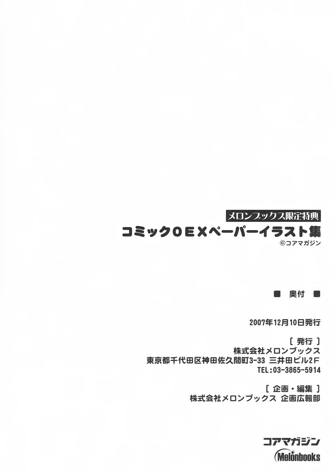 COMIC 0EX vol.01 2008-01 - Melon Books Gentei Tokuten 