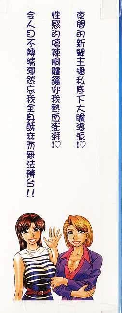 [Ozaki Akira] Caster Natsume Reiko no Yuuwaku 2 | 嗆辣女主播 夏目玲子的誘惑 2 [Chinese] [尾崎晶] キャスター 夏目玲子の誘惑 2 [中文翻譯]