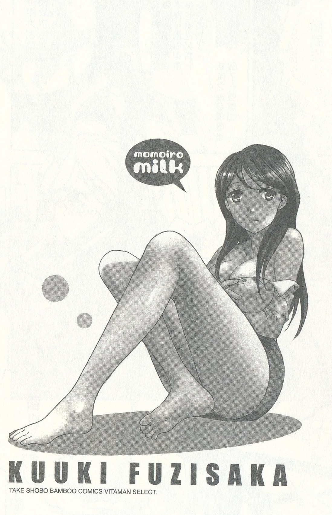 [Kuuki Fuzisaka] Momoiro Milk [Chinese] [藤坂空樹] ももいろミルク [中文翻譯]