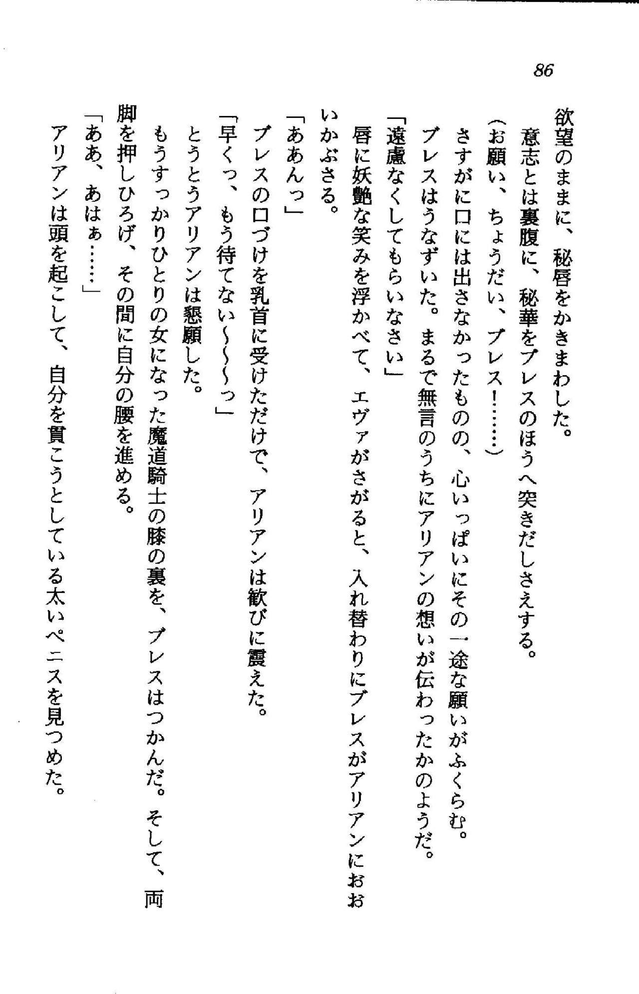 [Aragami Ikaru, Kururukariru] Madou Kishi Arian - Seiken Solarion no Fukkatsu [荒神伊火流, くるるかりる] 魔道騎士アリアン 聖剣ソラリオンの復活
