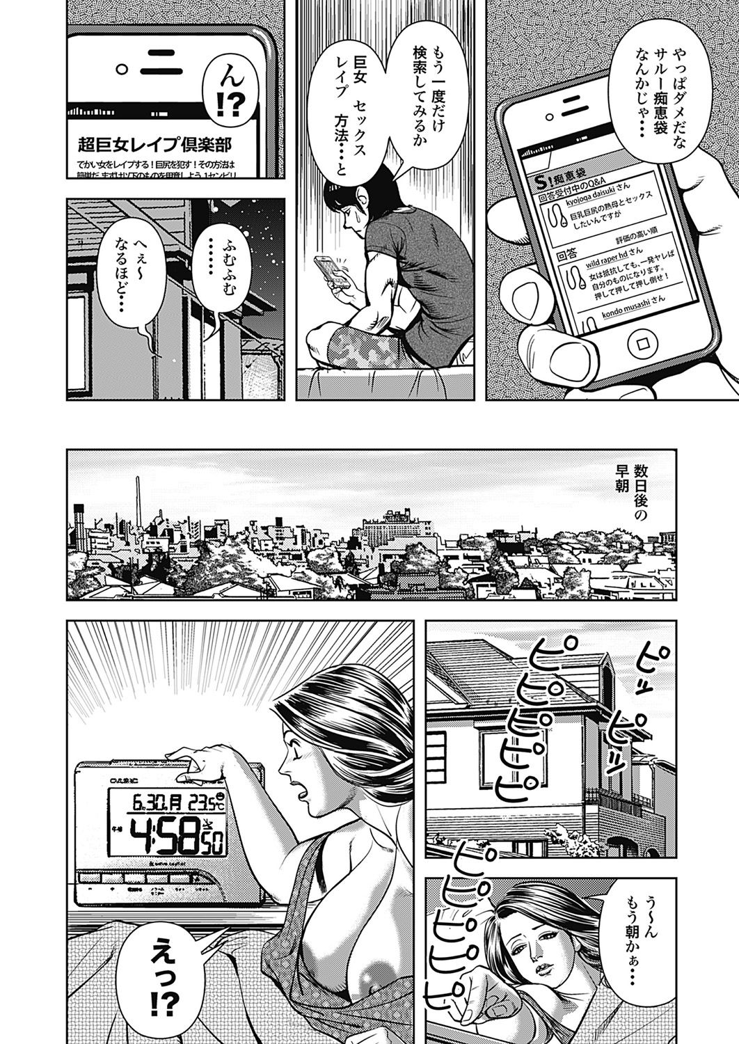 [Senor Daietsu] Kyonyuu Jukubo no Abunai Kaikan [Digital] [Part 2] [Incomplete] [セニョール大悦] 巨乳熟母のアブない快感 [DL版] [Part 2] [ページ欠落]