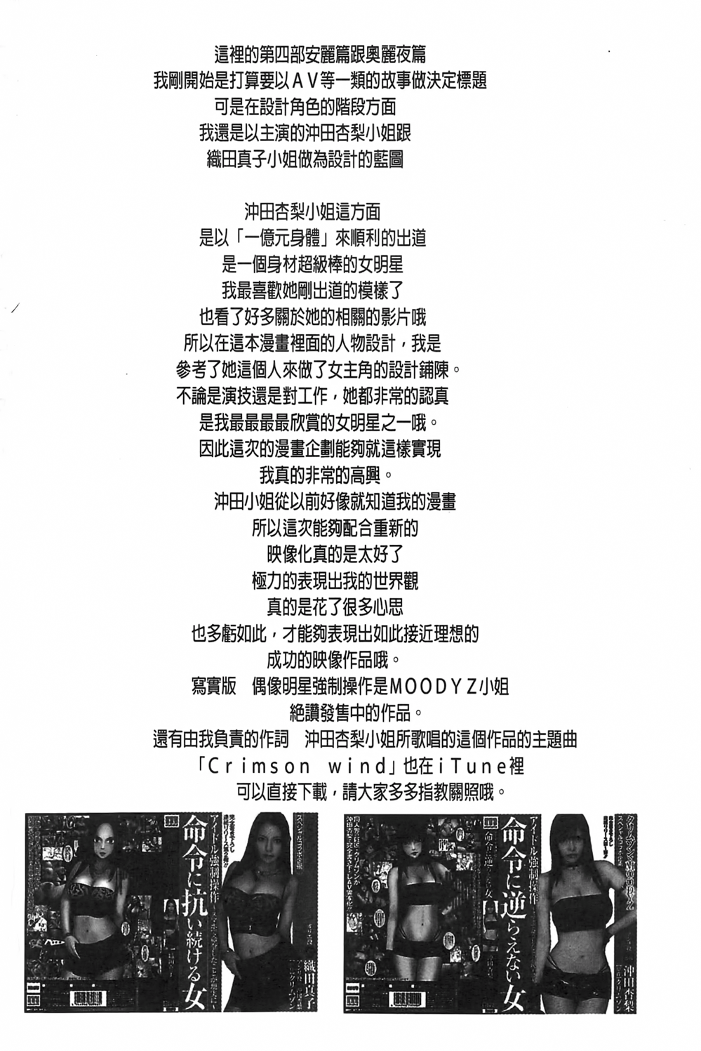 [Crimson] Idol Kyousei ~Smapho de Meirei shita Koto ga Genjitsu ni~ [Kanzen Ban] 2 | 偶像明星強制操作 ~用手機所下達的命令都會被實踐~【完全版】 2 [Chinese] [クリムゾン] アイドル強制操作～スマホで命令したことが現実に～ 【完全版】 2 [中文翻譯]