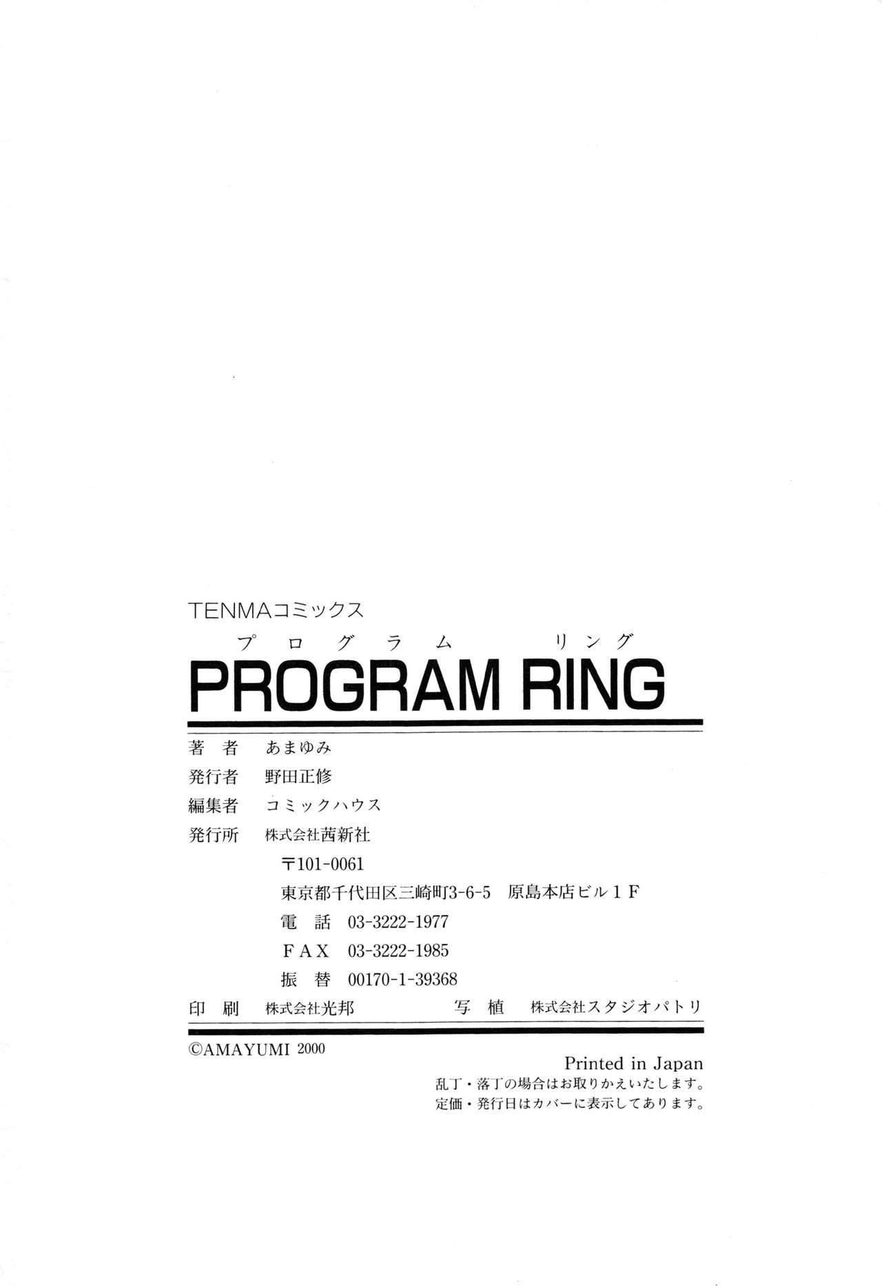 [Amayumi] PROGRAM RING [Decensored] [あまゆみ] プログラム・リング [無修正]