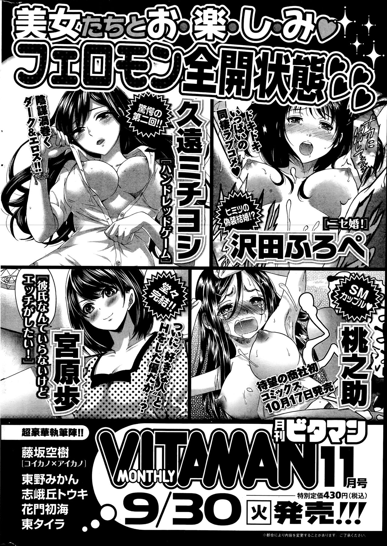 Monthly Vitaman 2014-10 月刊 ビタマン 2014年10月号