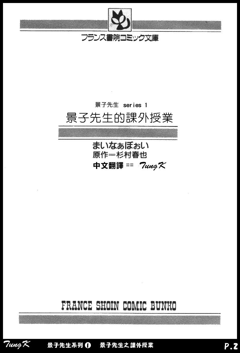[Minor Boy] Keiko Sensei no Kagai Jugyou - Keiko Sensei Series 1 [Chinese] [まいなぁぼぉい] 景子先生の課外授業 景子先生シリーズ 1 [中文翻譯]