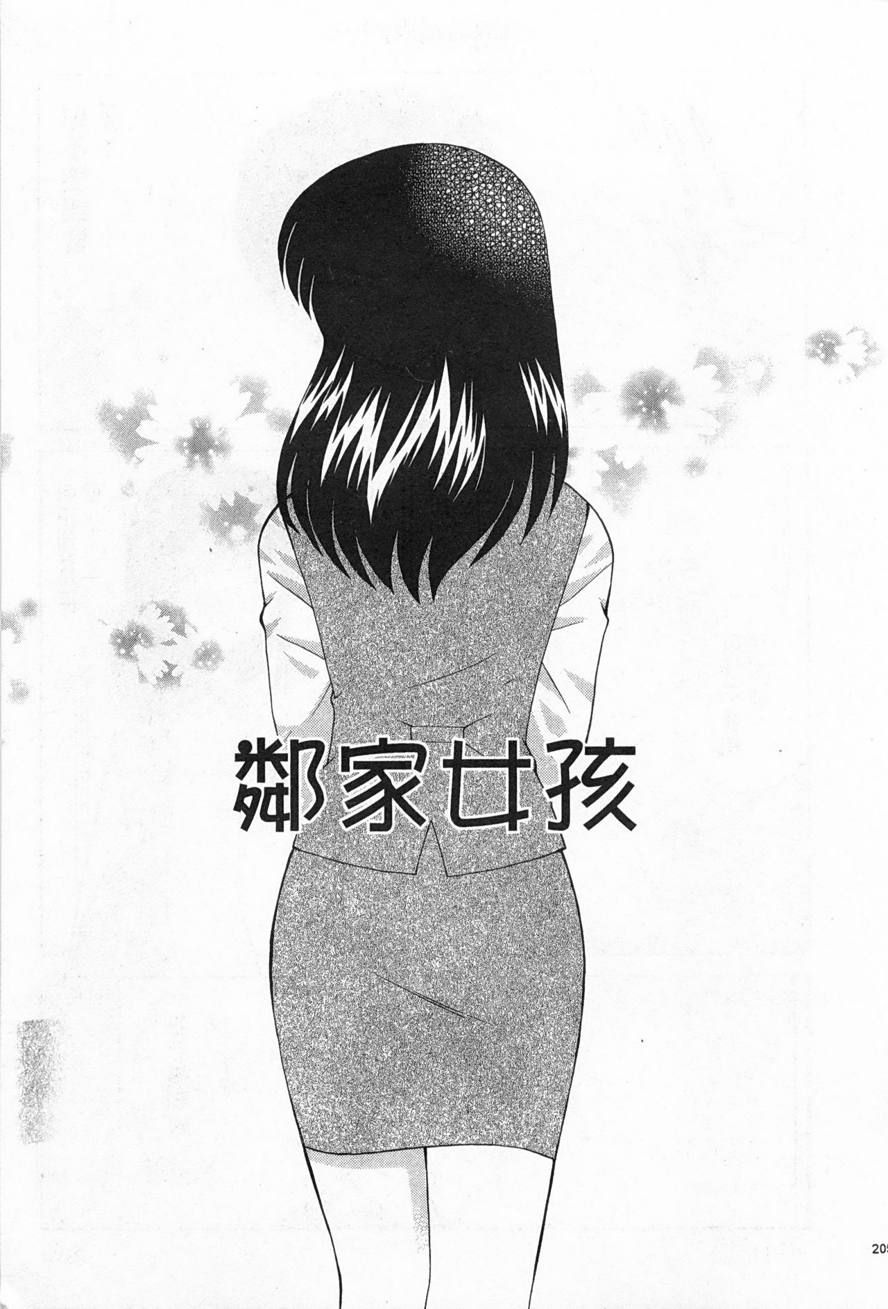 [Kotono Wakako] Okusama DE Naito 2 | 夜妻 2 [Chinese] [琴の若子] 奥さまDEナイト 2 [中文翻譯]
