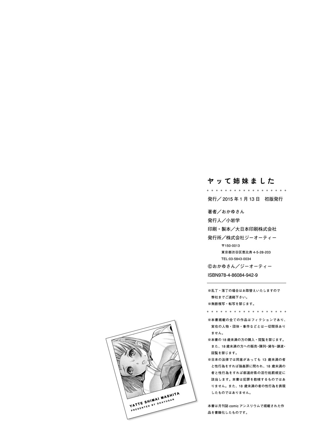 [Okayusan] Yatte Shimai mashita [Digital] [おかゆさん] ヤッて姉妹ました [DL版]