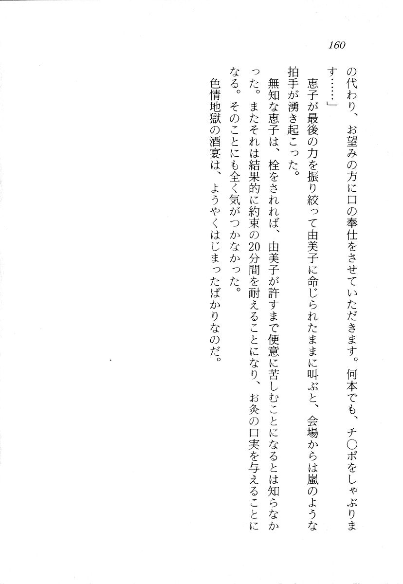 [Hakage Tatenao, Minor Boy] Kairaku-tou no Yakai - Meikyuu no Bishoujo Keiko [葉影立直、まいなぁぼぉい] 快楽島の夜会 迷宮の美少女☆恵子
