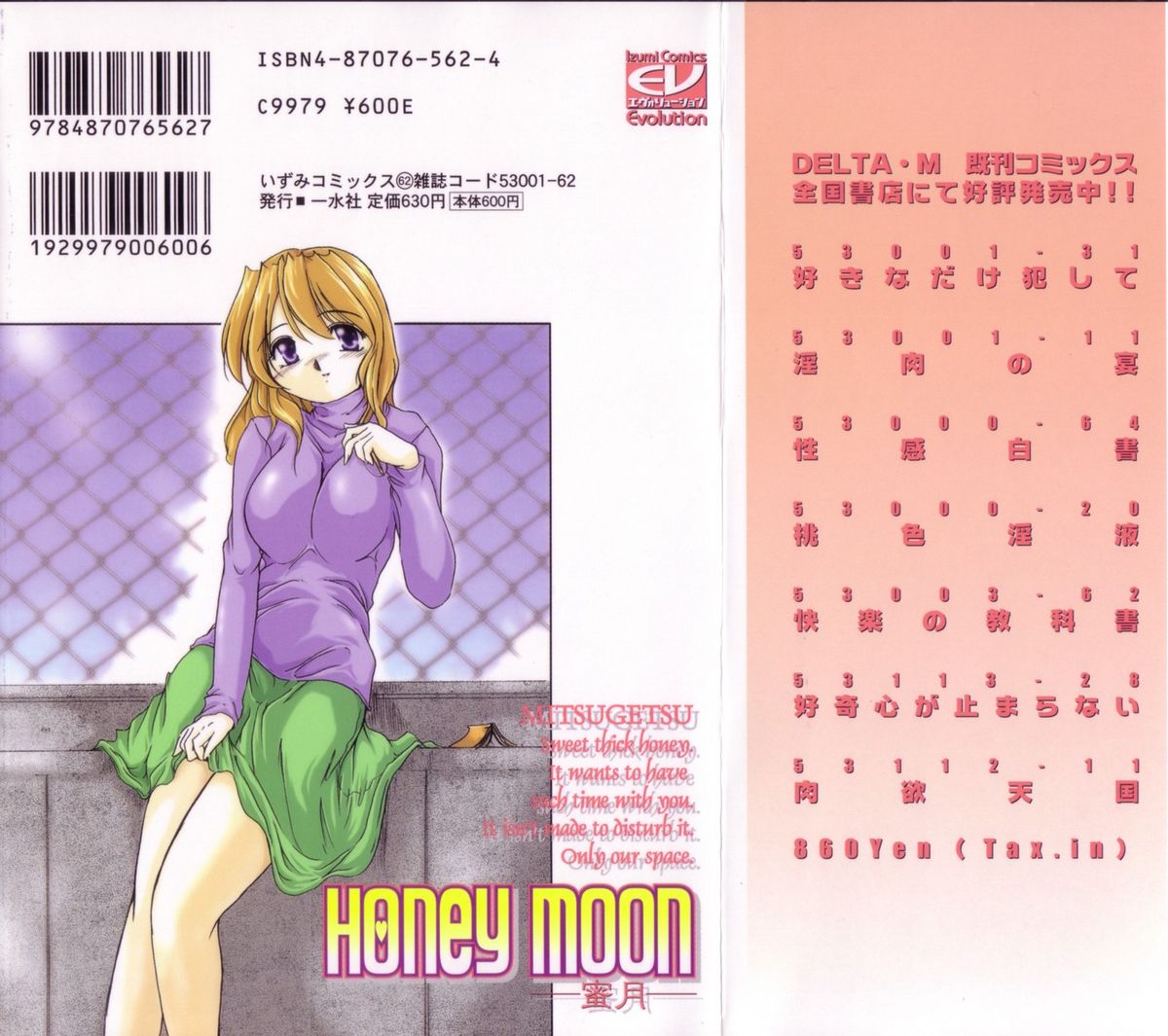 [DELTA-M] Honey moon -Mitsugetsu- [DELTA・M] Honey moon -蜜月-