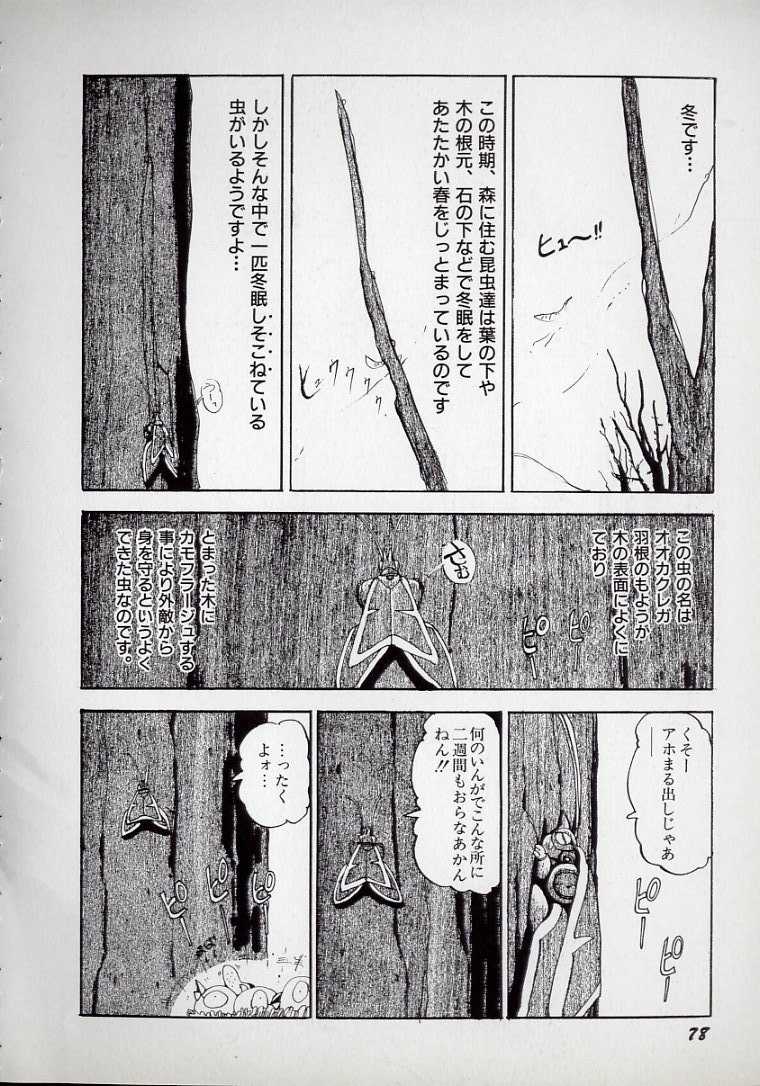 [N.O.Chachamaru] Dai○Tou no Shizen Omoshiro Iki Robo Zukan [N.O.ちゃちゃ丸] 大○透の自然おもしろ生きロボ図鑑