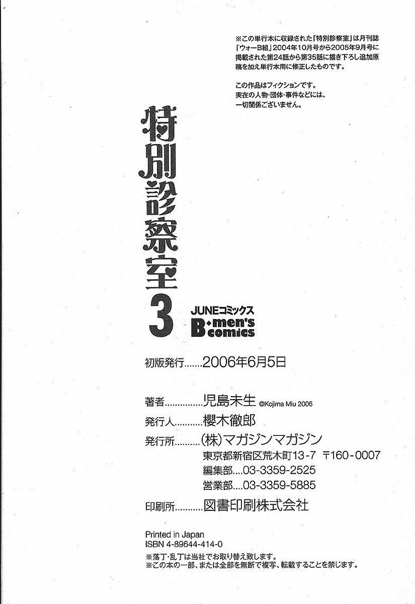 [Kojima Miu] Tokubetsu Shinsatsushitsu 3 [Chinese] [児島未生] 特別診察室 3 [中文翻譯]