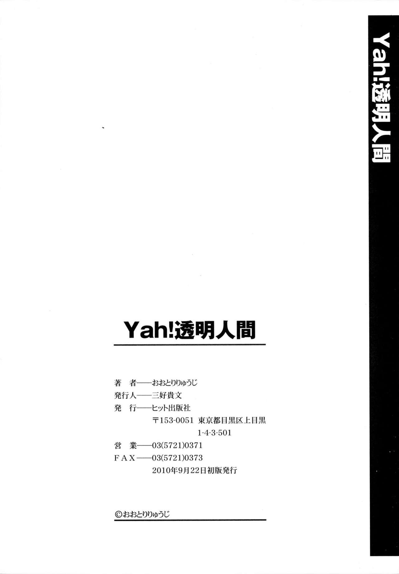 [Ohtori Ryuji] Yah! Toumei Ningen [Chinese] [個性陰暗個人漢化] [おおとりりゅうじ] Yah!透明人間 [中文翻譯]