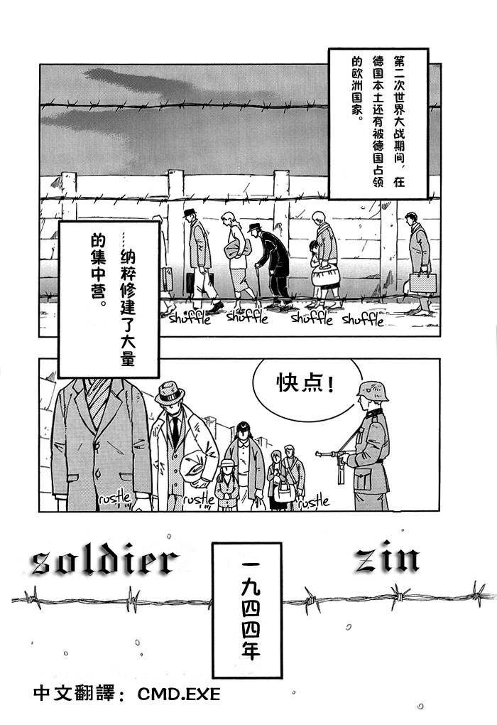 [Zin] Soldier[chinese] 
