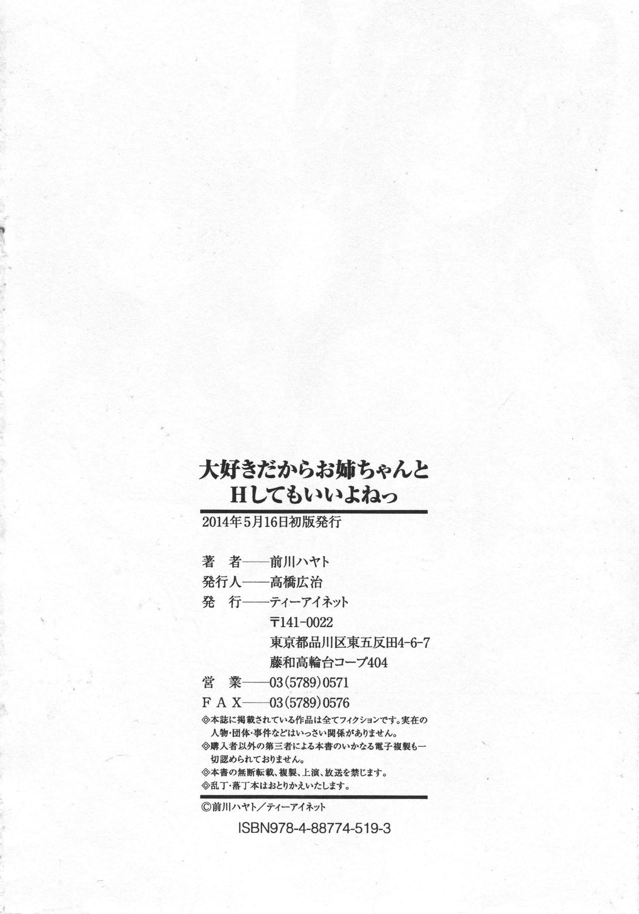 [Maekawa Hayato] Daisuki Dakara Onee-chan to H Shite mo Ii yo ne [Chinese] [前川ハヤト] 大好きだからお姉ちゃんとHしてもいいよねっ [中文翻譯]