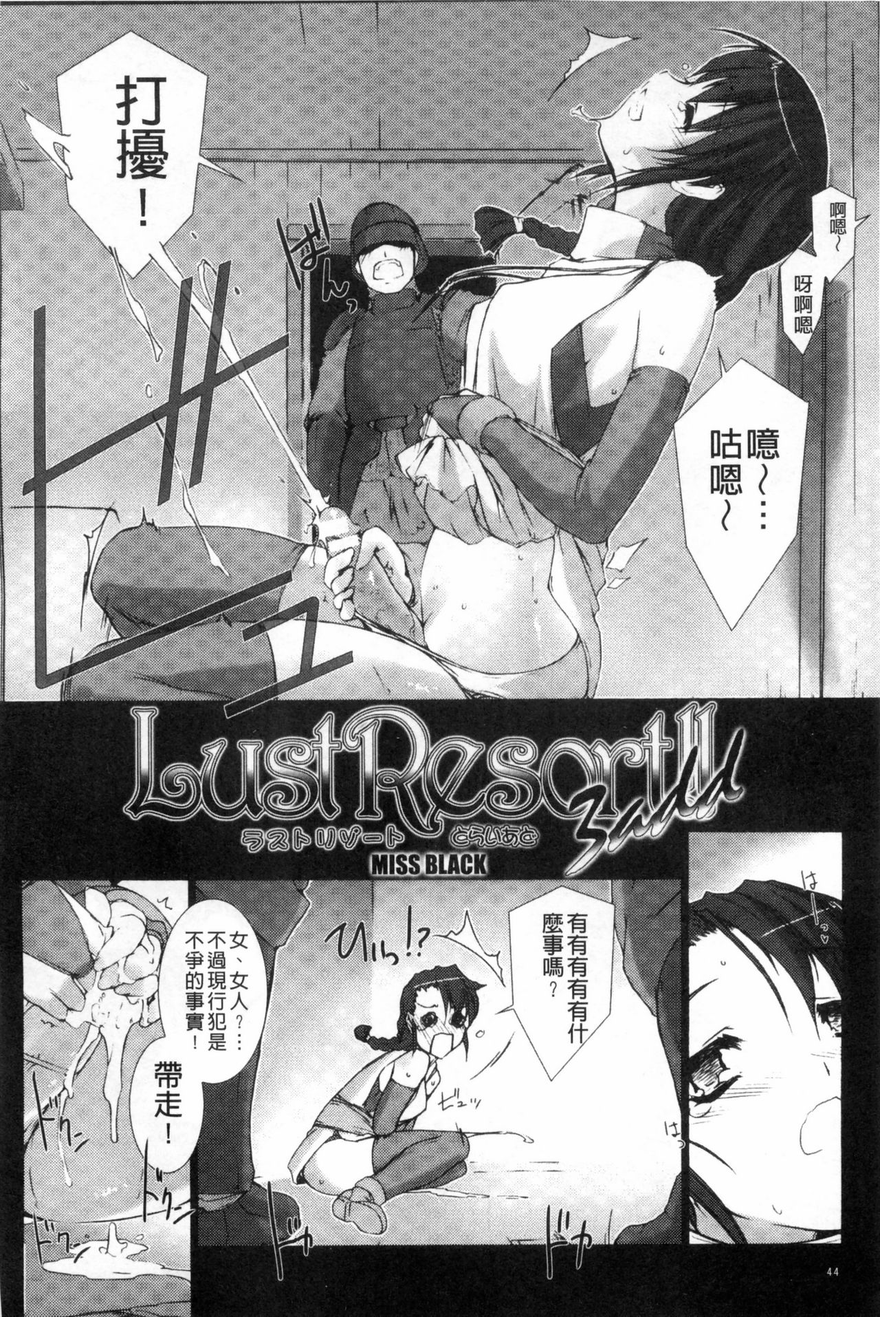 [MISS BLACK] Lust Resort!! Tokubetsu Genteiban [Chinese] [MISS BLACK] Lust Resort！！ 特別限定版 [中文翻譯]