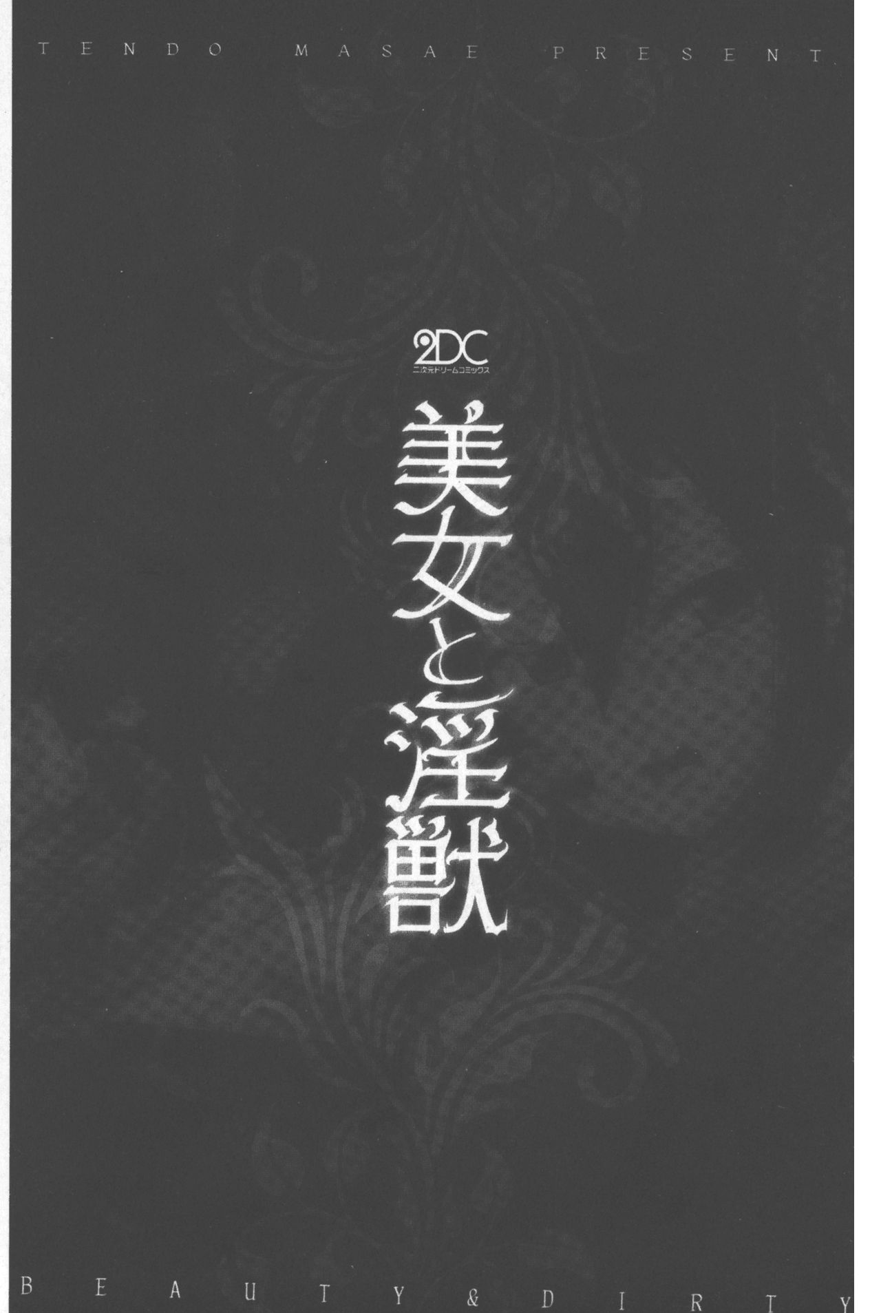 [Tendo Masae] Bijo to Injuu - Beauty & Dirty - | 美女與淫獸 - Beauty & Dirty - [Chinese] [天道まさえ] 美女と淫獣 - BEAUTY&DIRTY - [中文翻譯]