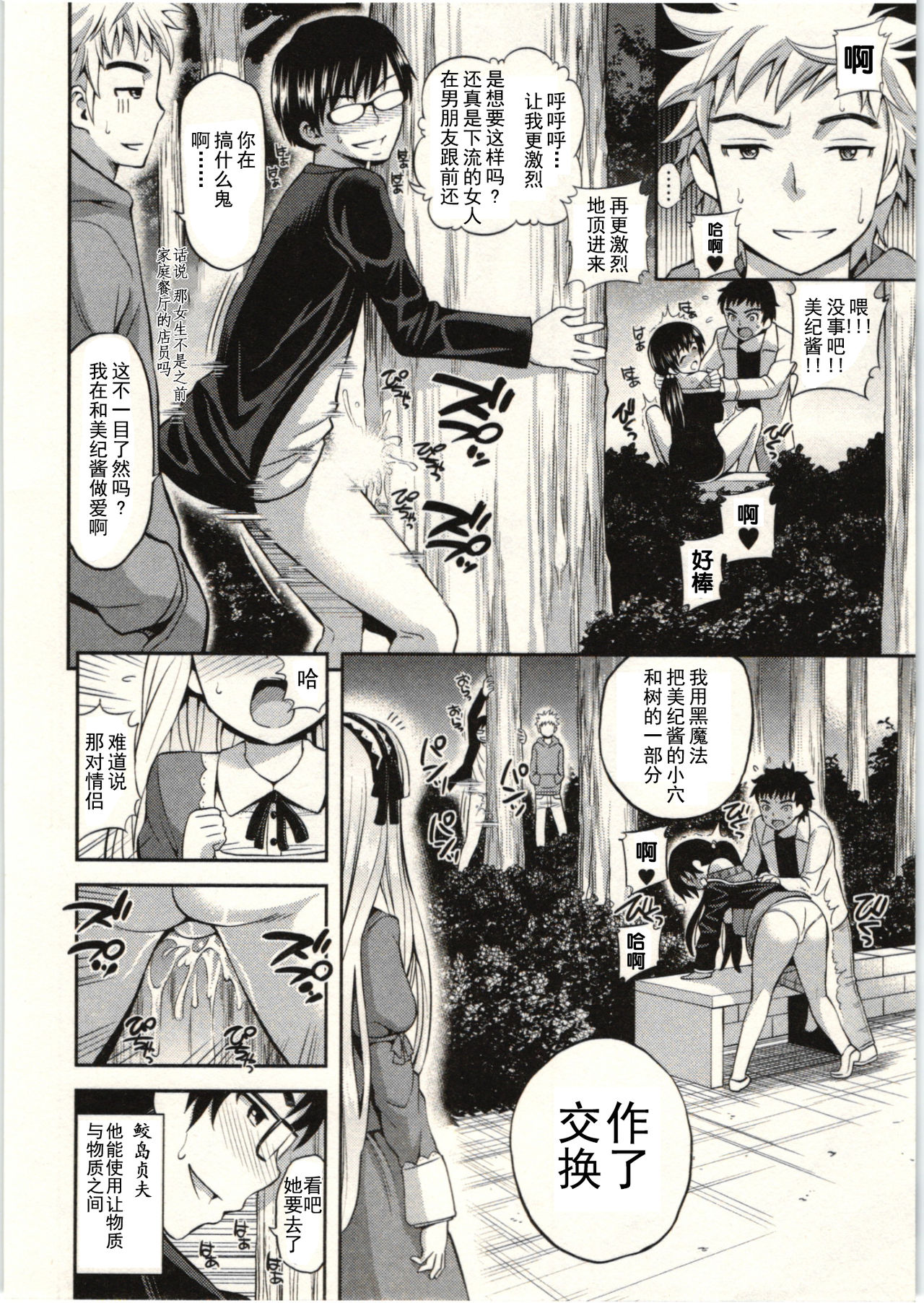 [Yahiro Pochi] Tadashii Majutsu no Asobikata - The right way of playing of magic. [Chinese] [朔夜汉化] [八尋ぽち] 正しい魔術の遊び方 [中文翻譯]