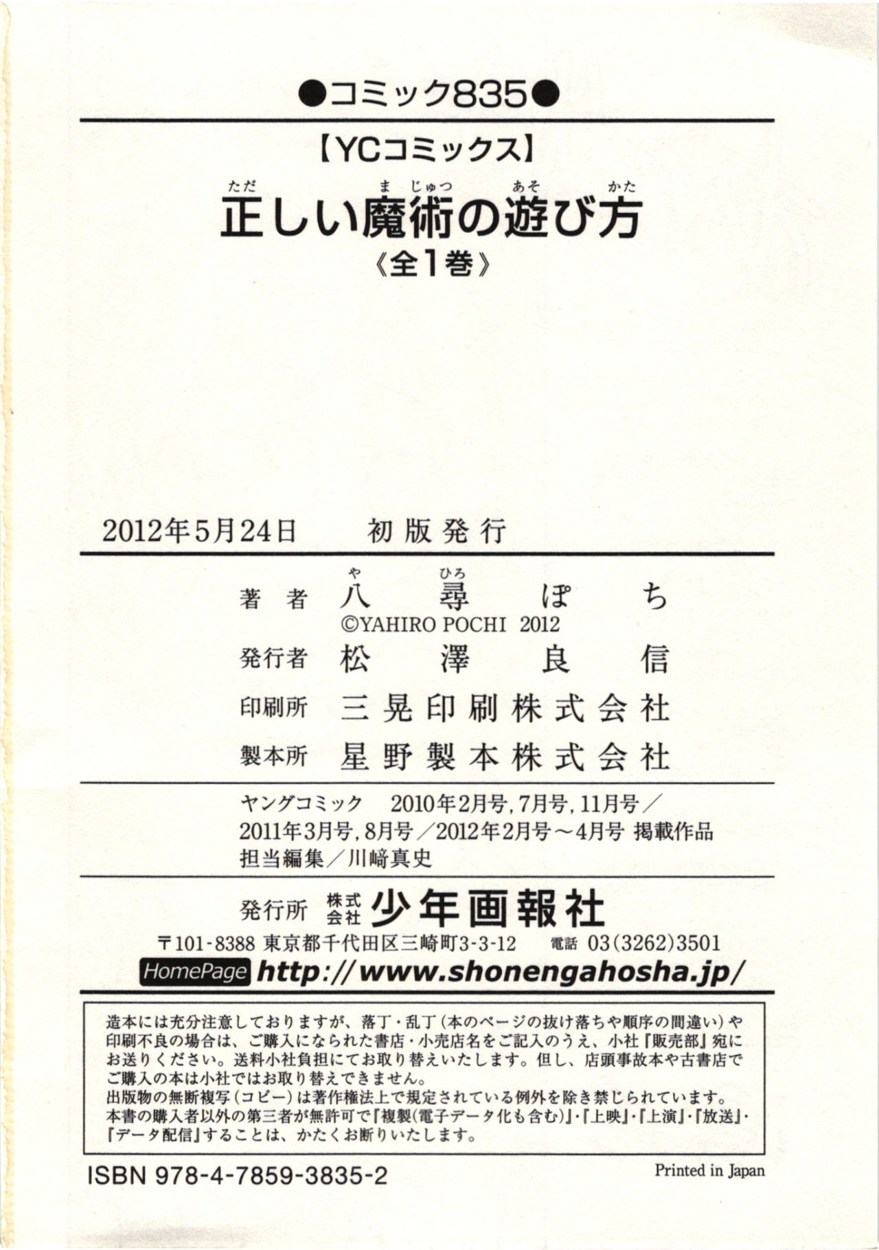 [Yahiro Pochi] Tadashii Majutsu no Asobikata - The right way of playing of magic. [Chinese] [朔夜汉化] [八尋ぽち] 正しい魔術の遊び方 [中文翻譯]