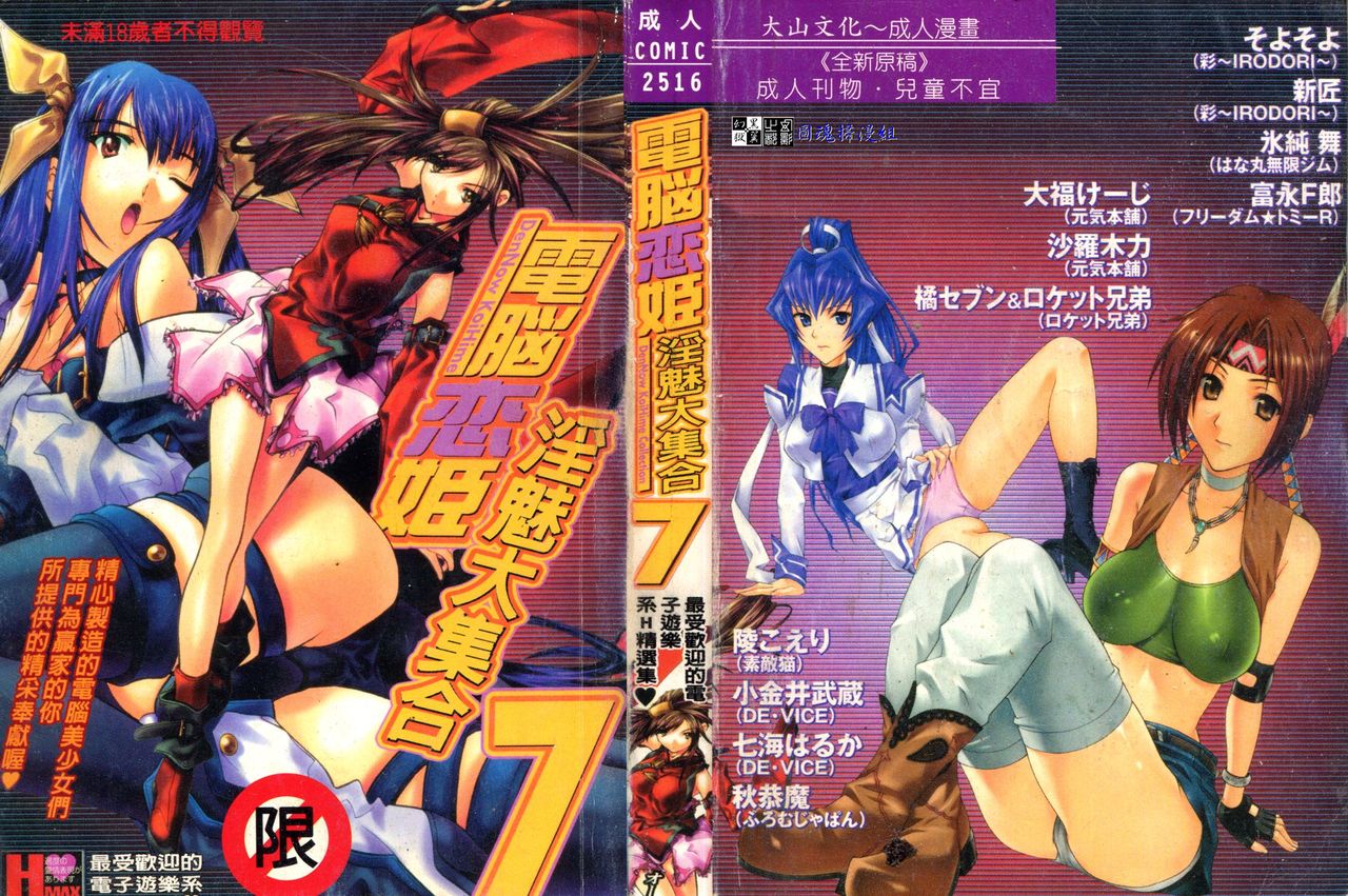 [Anthology] DenNow Koihime Collection 7 [Chinese] [アンソロジー] 電脳恋姫コレクション7 [中文翻譯]