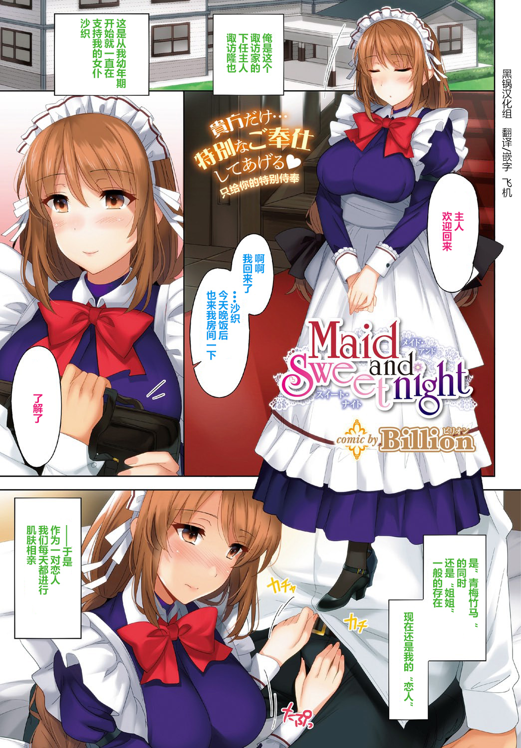 [Billion] Maid and Sweet night (COMIC BAVEL 2015-10) [Chinese] [黑锅汉化组] [Digital] [Billion] Maid and Sweet night (COMIC BAVEL 2015年10月号) [中文翻譯] [DL版]
