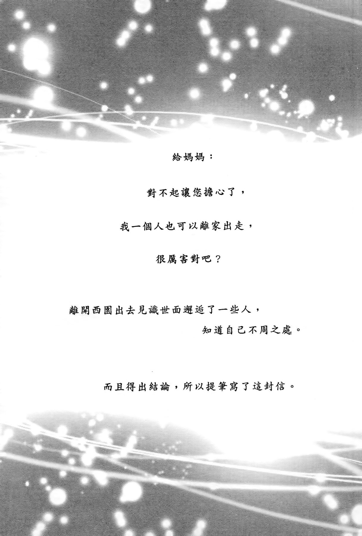 [Ponkotsu Works] Ojou-sama wa Nigedashita 3 | 大小姐逃家出走記 3 [Chinese] [ぽんこつわーくす] お嬢様は逃げ出した3 [中国語]