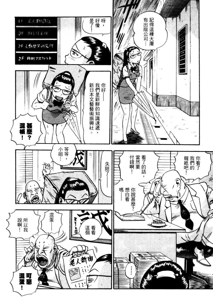 [THE SEIJI] OL Seitai Zukan - Female Office Worker Ecology Picture Book [Chinese] [THE SEIJI] OL生態図鑑 [中文翻譯]
