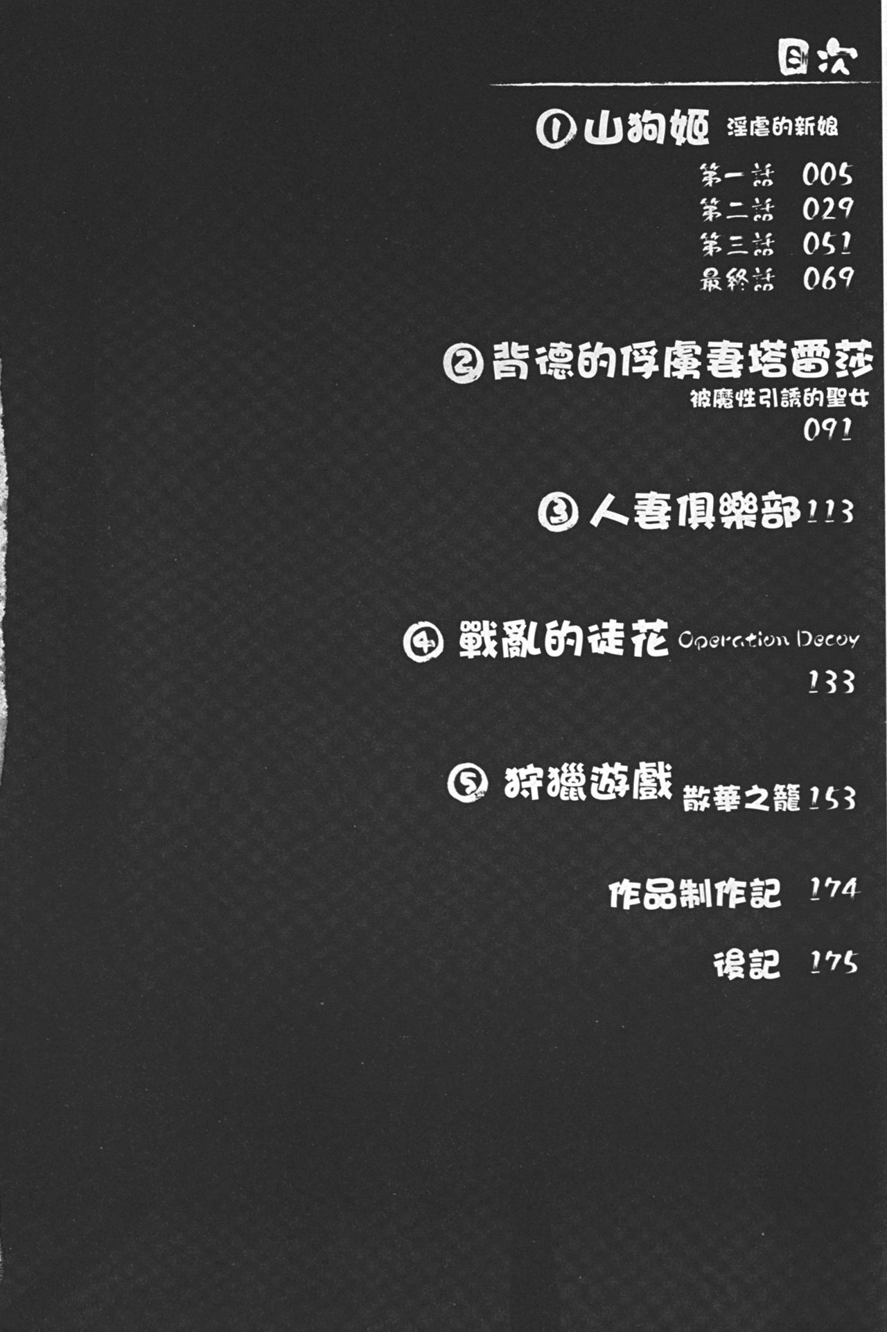 [TAKE] Shokutai no Yoru Ingoku no Chigiri | 蝕胎之夜淫獄之契 [Chinese] [TAKE] 蝕胎ノ夜 淫獄ノ契 [中文翻譯]