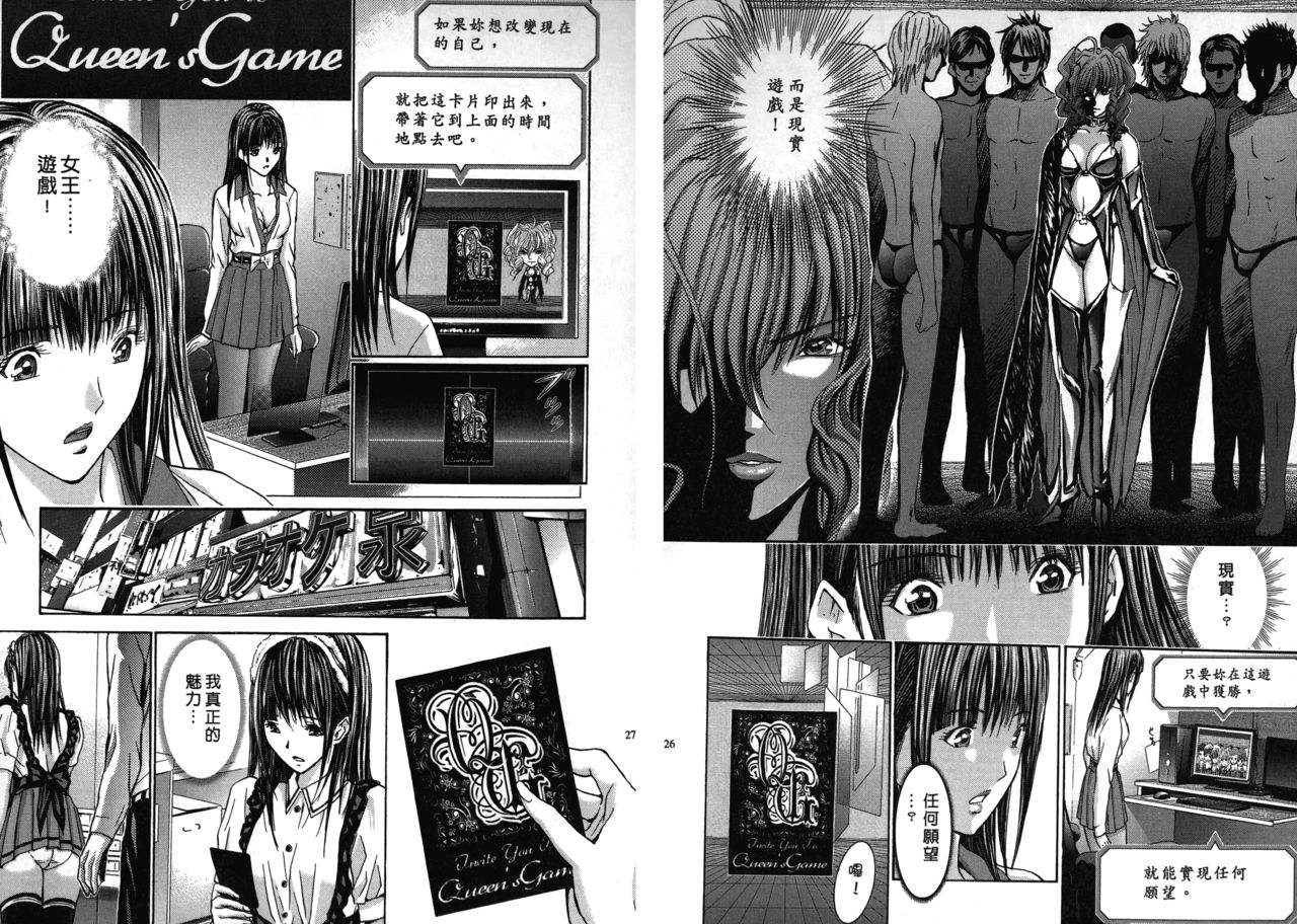 [Adachi Takumi] Queen's Game ~Haitoku no Mysterious Game~ 1 | 女王遊戲 ~背德的詭譎遊戲~ 1 [Chinese] [安達拓実] クインズゲーム~背徳のミステリアスゲーム~ 1 [中文翻譯]
