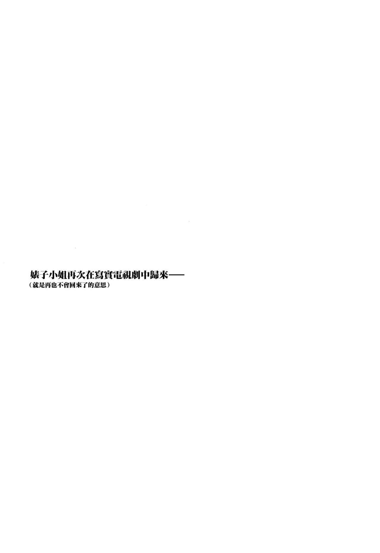 [Asio] Haruka-iro Midara [Chinese] [篆儀通文書坊漢化] [アシオ] はるか色ミダラ [中文翻譯]