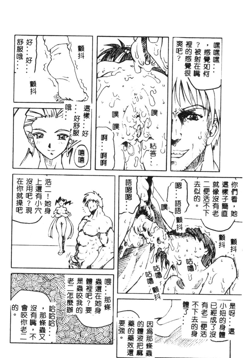 [Anthology] Dennou Butou Musume Kyuu (Various) [Chinese] [アンソロジー] 電脳武闘娘 九 (よろず) [中文翻譯]
