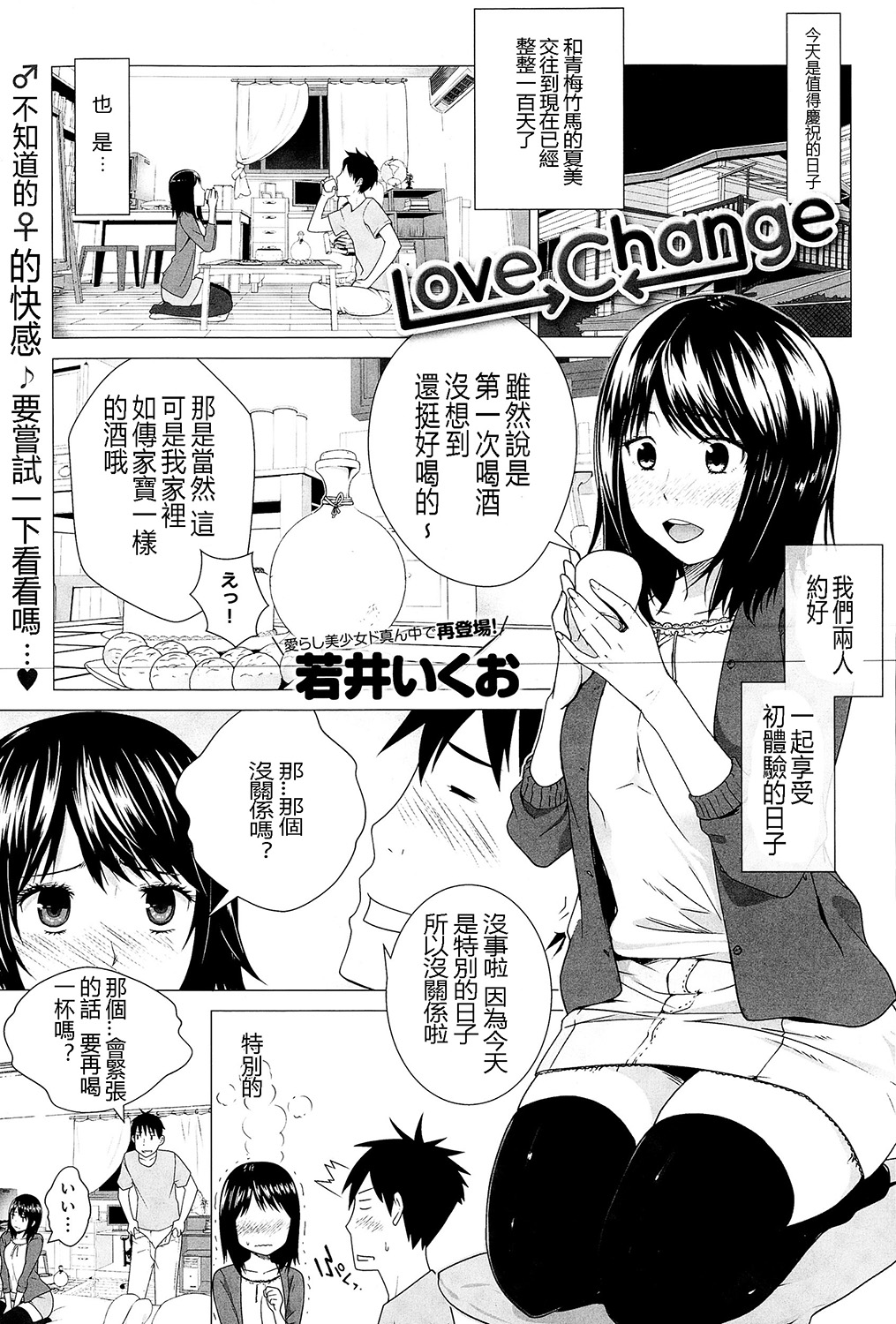[Wakai Ikuo] Love Change (COMIC Anthurium 025 2015-05) [Chinese] [若井いくお] Love Change (COMIC アンスリウム 025 2015年5月号) [中文翻譯]