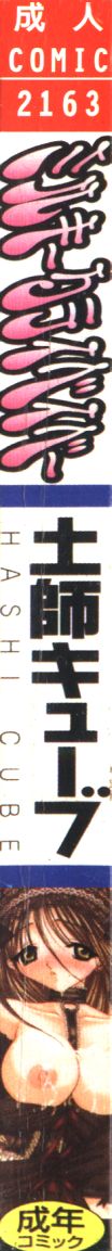 [Hashi Cube] Milky Crybaby [Chinese] [土師キューブ] ミルキークライベイベー [中文翻譯]